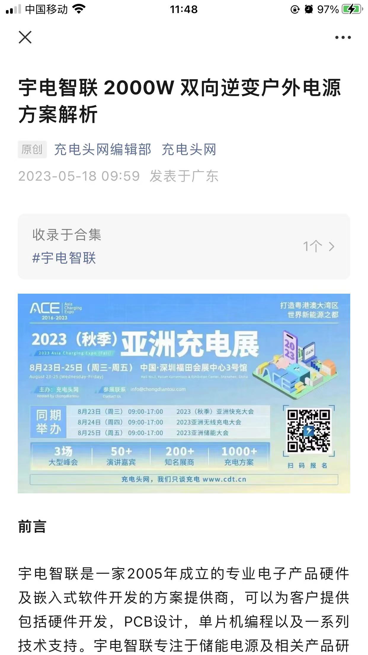 宇電智聯(lián)充電頭網(wǎng)方案推廣