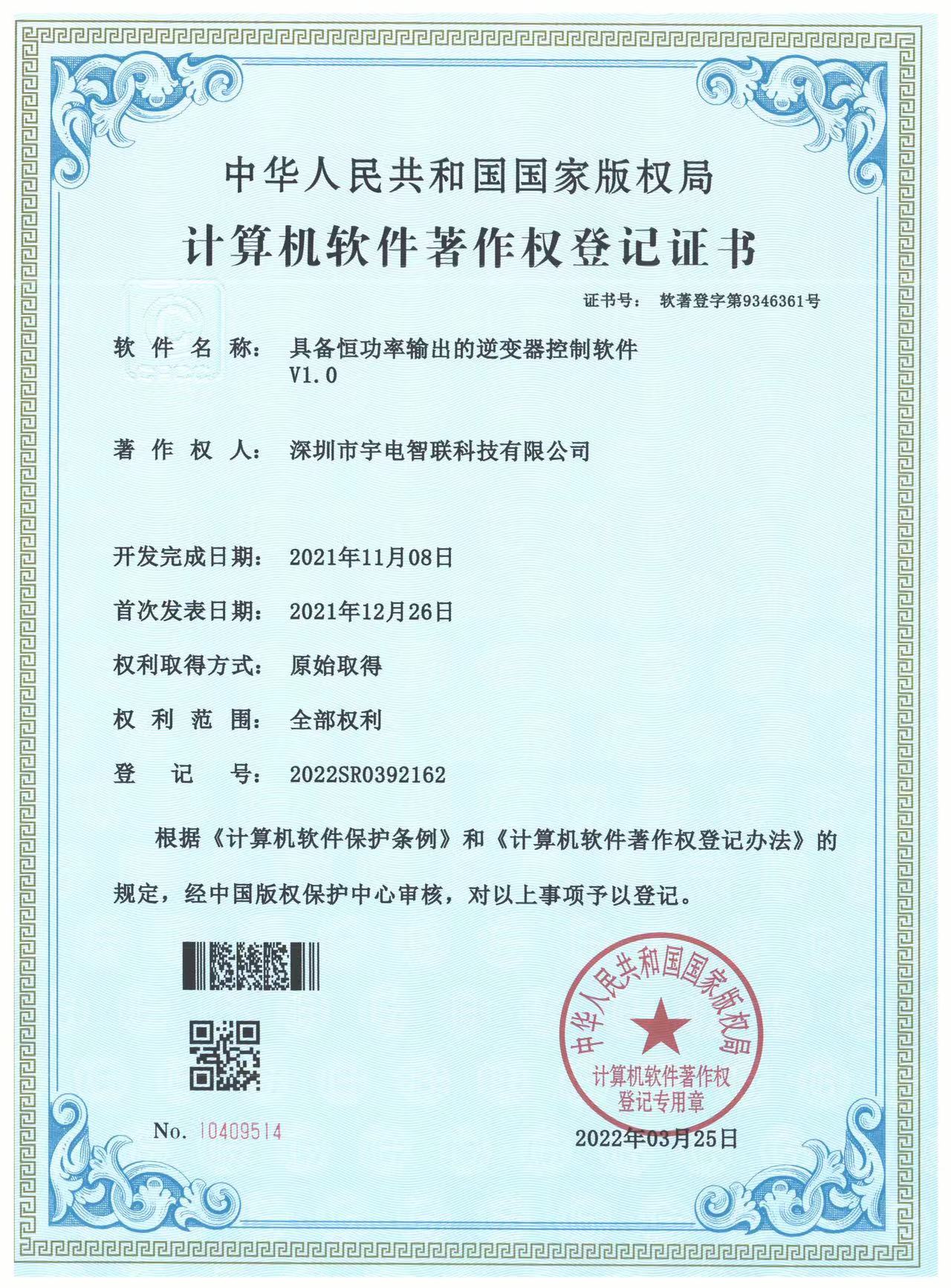 恒功率輸出逆變器控制軟件